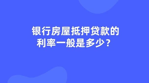 云阳房产抵押贷款利率变动解析(云阳房产抵押贷款利率变动解析最新消息)