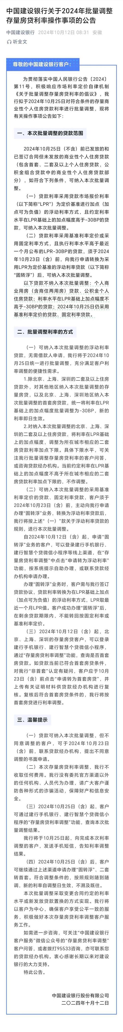 忠诚州贷新闻播报：新一季度房屋抵押贷款利率调整(2024年个人住房抵押贷款利率)